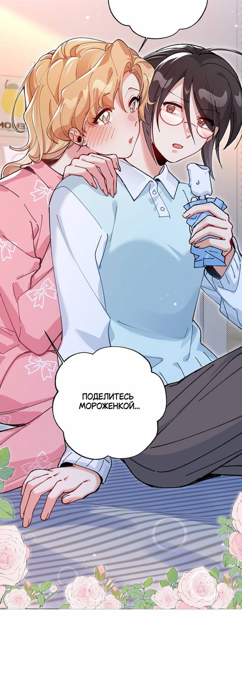 Манга Дрожа, убегаю от тебя - Глава 23 Страница 18