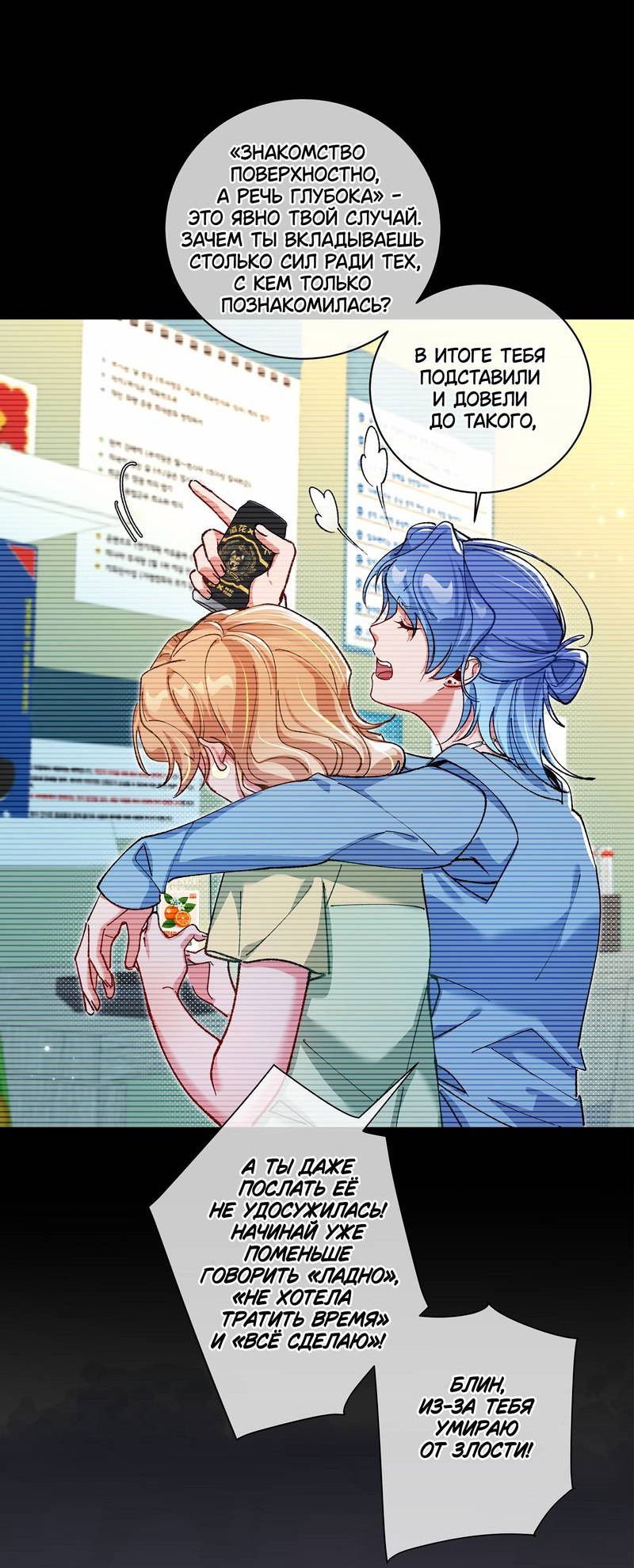 Манга Дрожа, убегаю от тебя - Глава 23 Страница 7