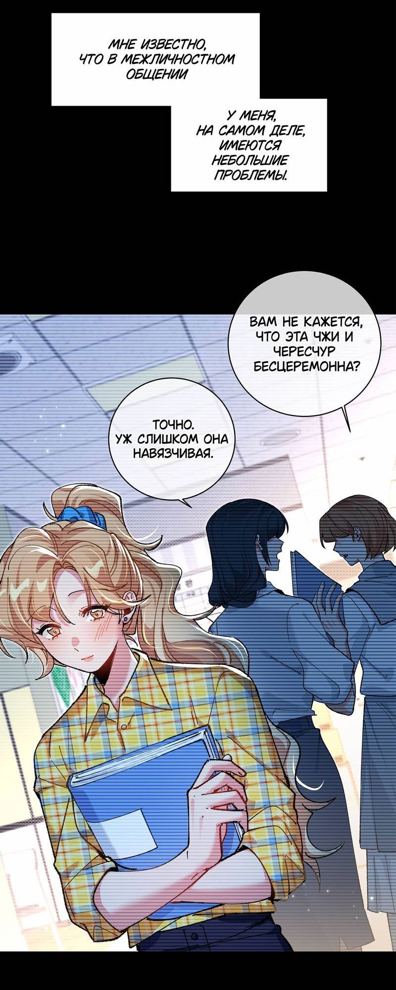 Манга Дрожа, убегаю от тебя - Глава 23 Страница 5