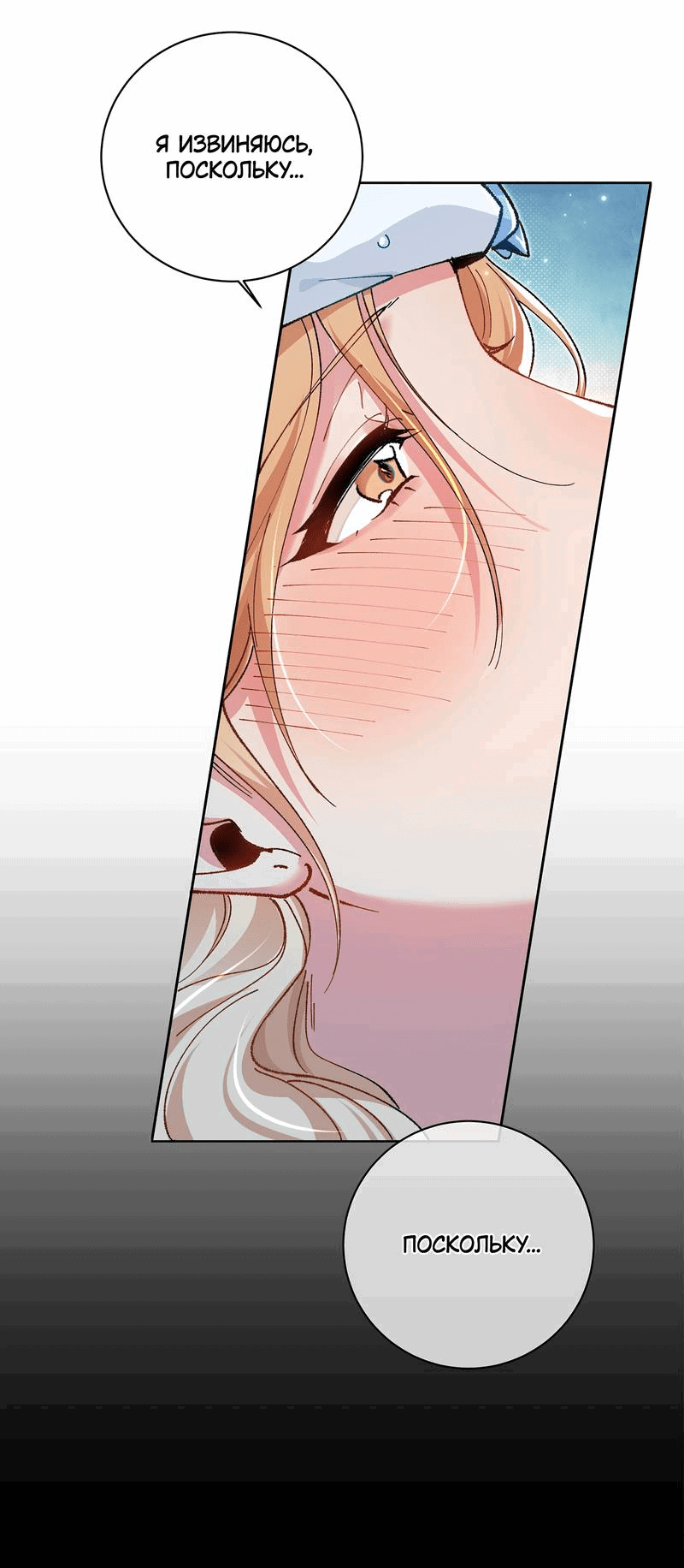 Манга Дрожа, убегаю от тебя - Глава 23 Страница 4