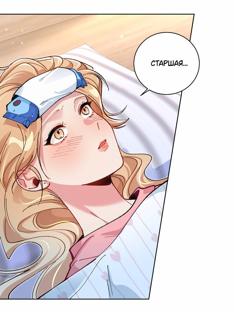 Манга Дрожа, убегаю от тебя - Глава 23 Страница 3