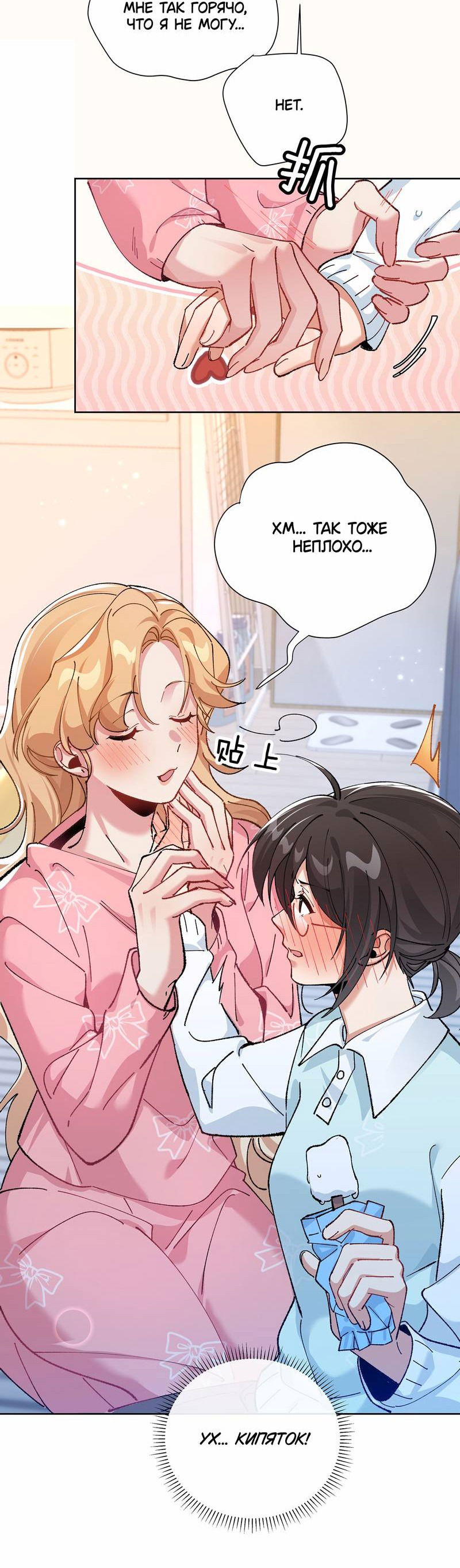 Манга Дрожа, убегаю от тебя - Глава 23 Страница 20