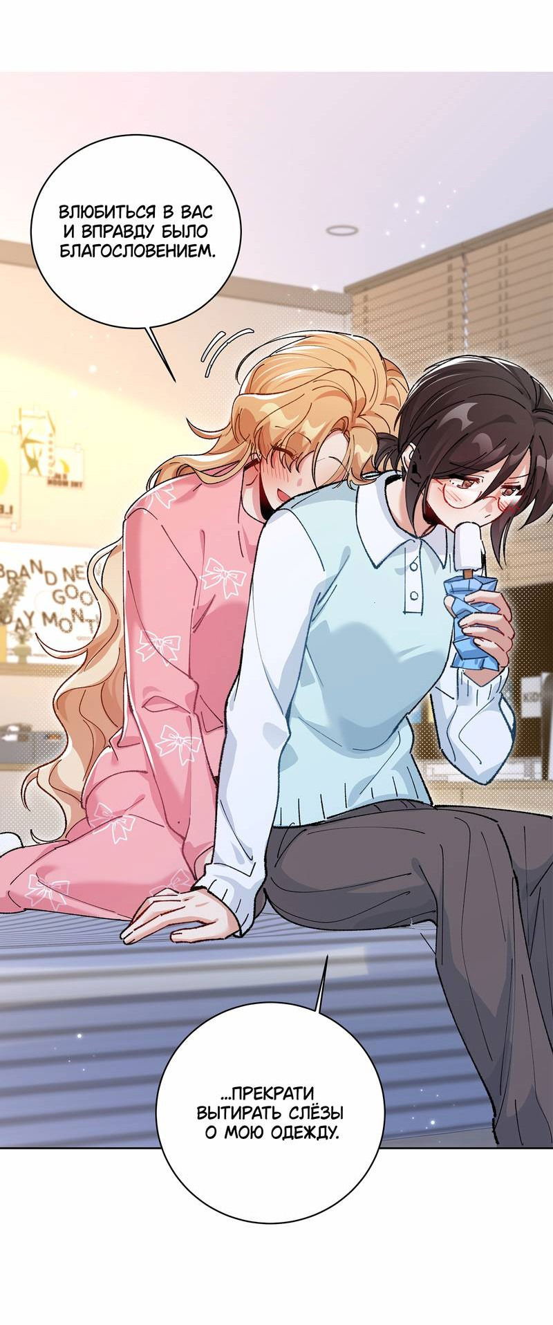 Манга Дрожа, убегаю от тебя - Глава 23 Страница 15