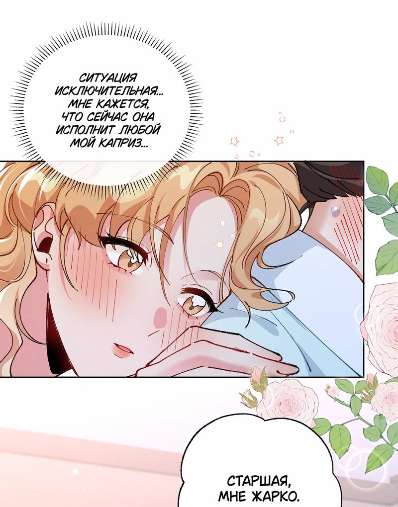 Манга Дрожа, убегаю от тебя - Глава 23 Страница 17