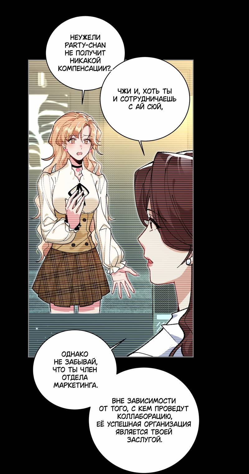 Манга Дрожа, убегаю от тебя - Глава 23 Страница 9