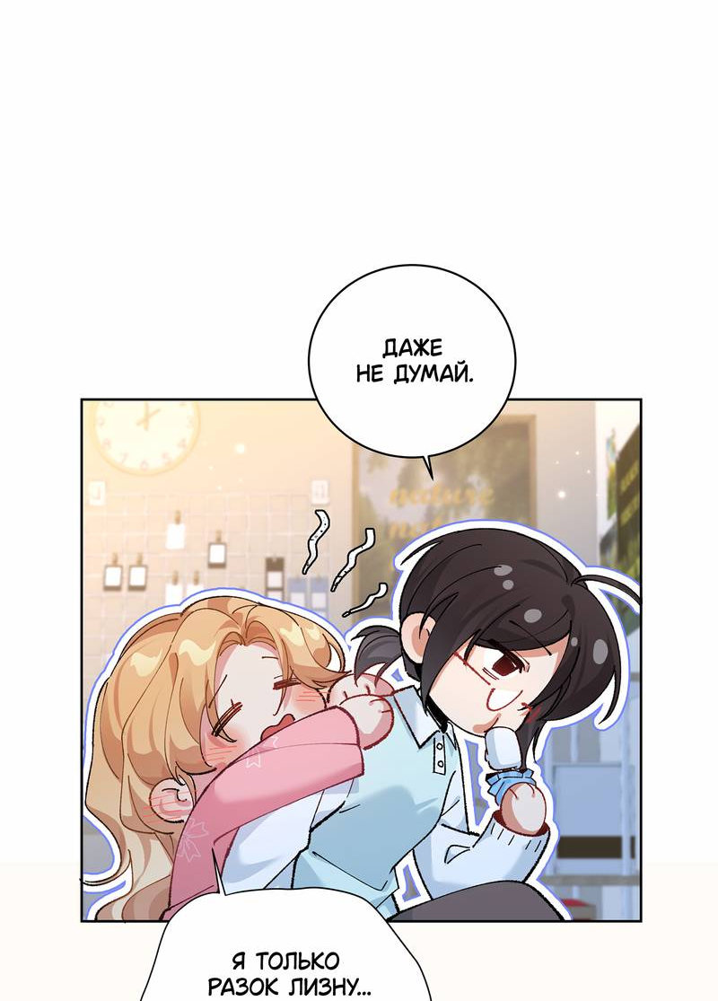 Манга Дрожа, убегаю от тебя - Глава 23 Страница 19