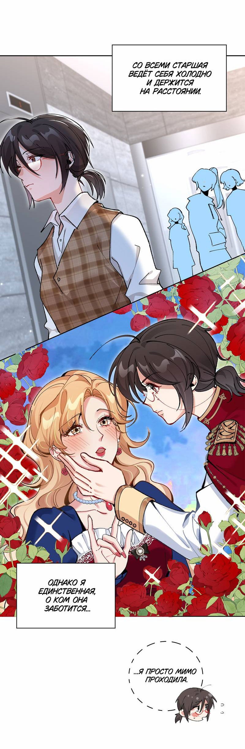 Манга Дрожа, убегаю от тебя - Глава 23 Страница 16