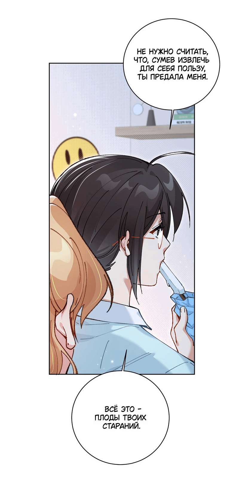 Манга Дрожа, убегаю от тебя - Глава 23 Страница 13