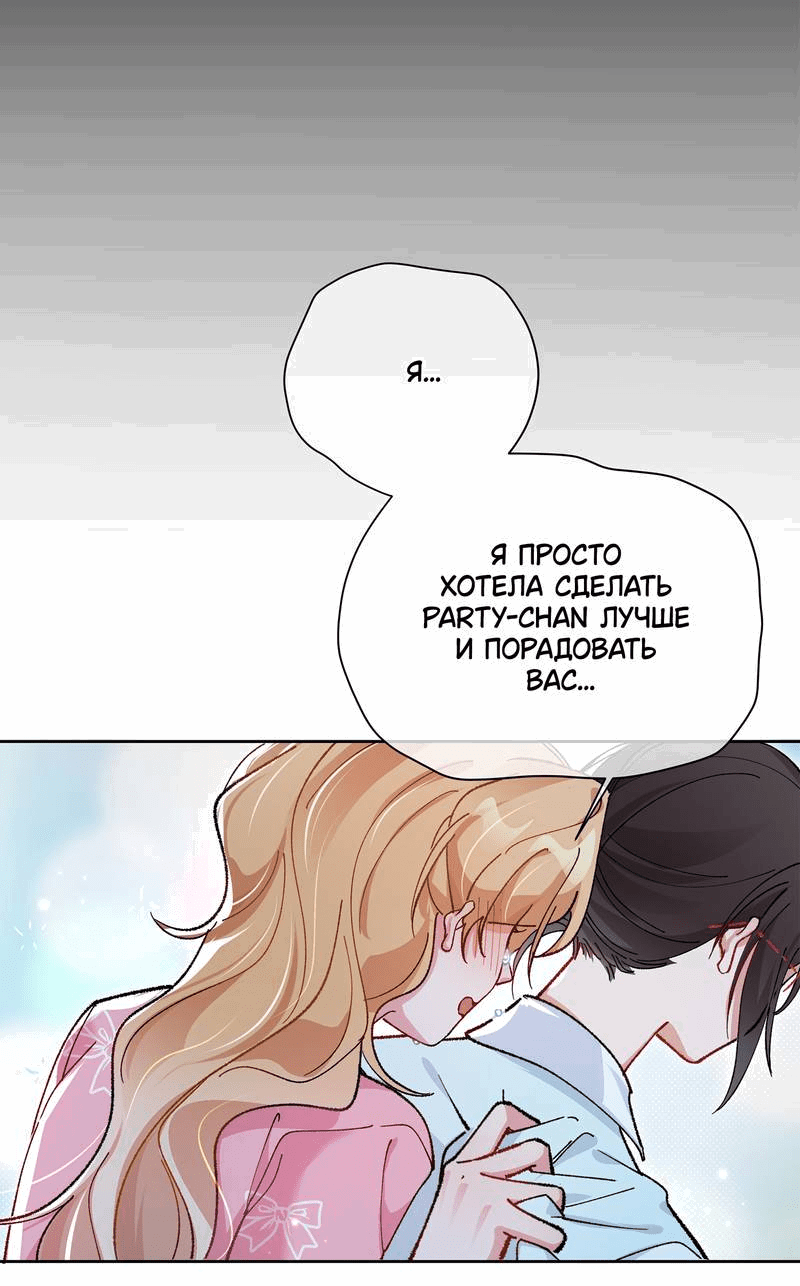 Манга Дрожа, убегаю от тебя - Глава 23 Страница 11