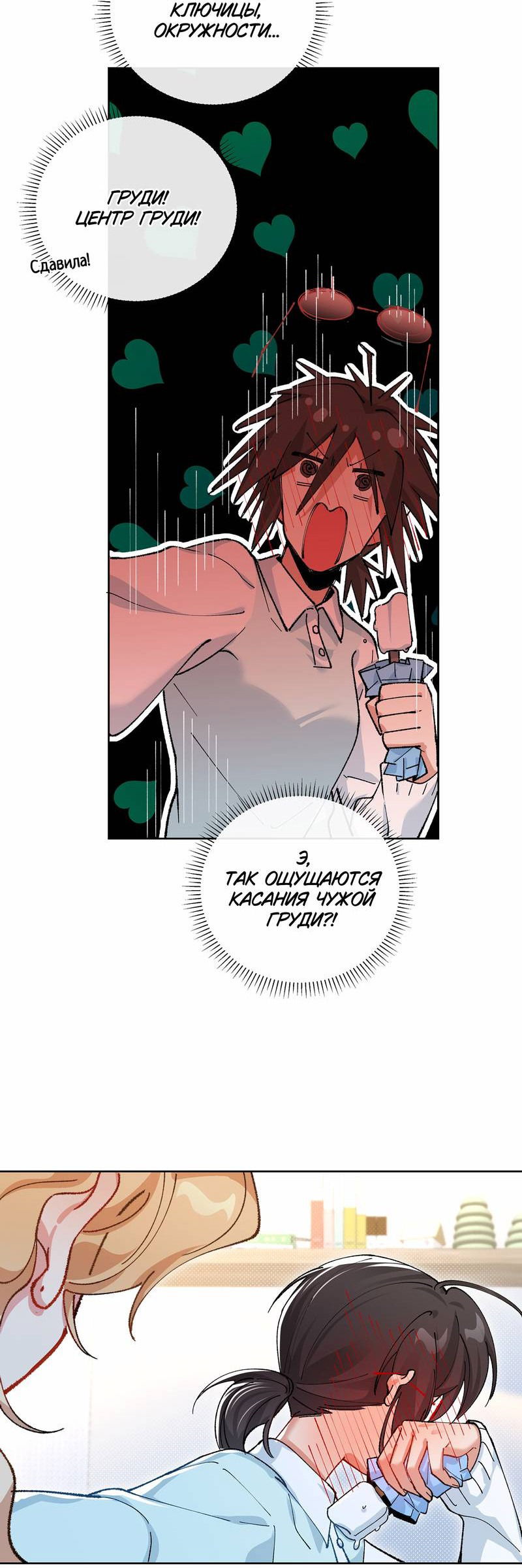 Манга Дрожа, убегаю от тебя - Глава 23 Страница 22