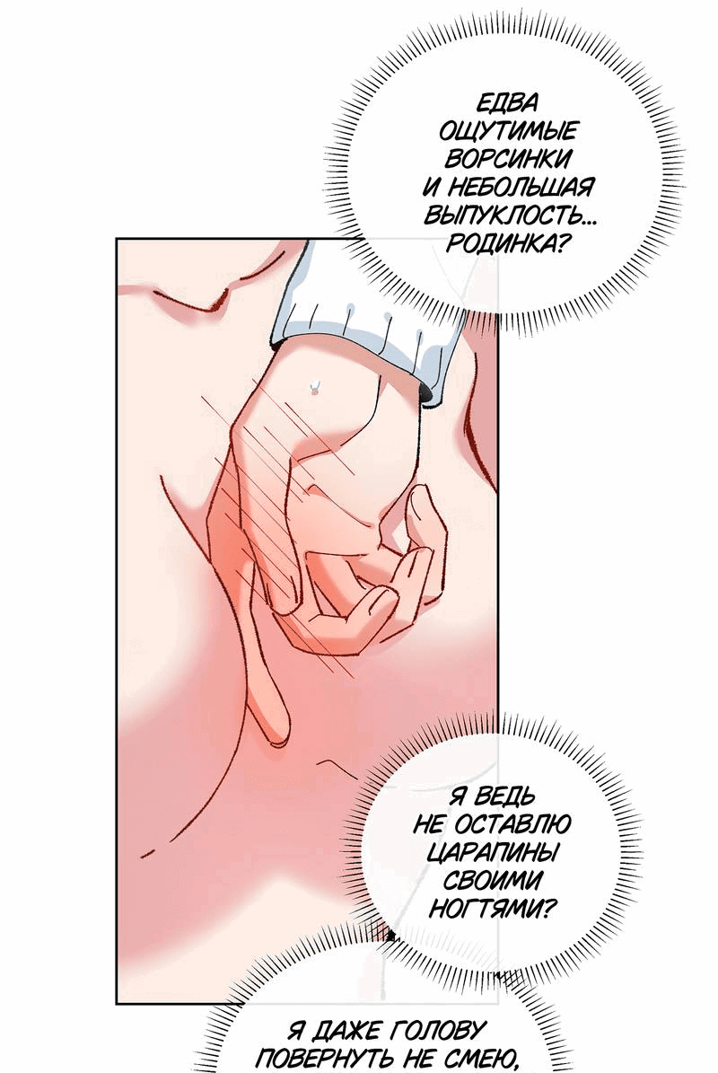 Манга Дрожа, убегаю от тебя - Глава 23 Страница 23