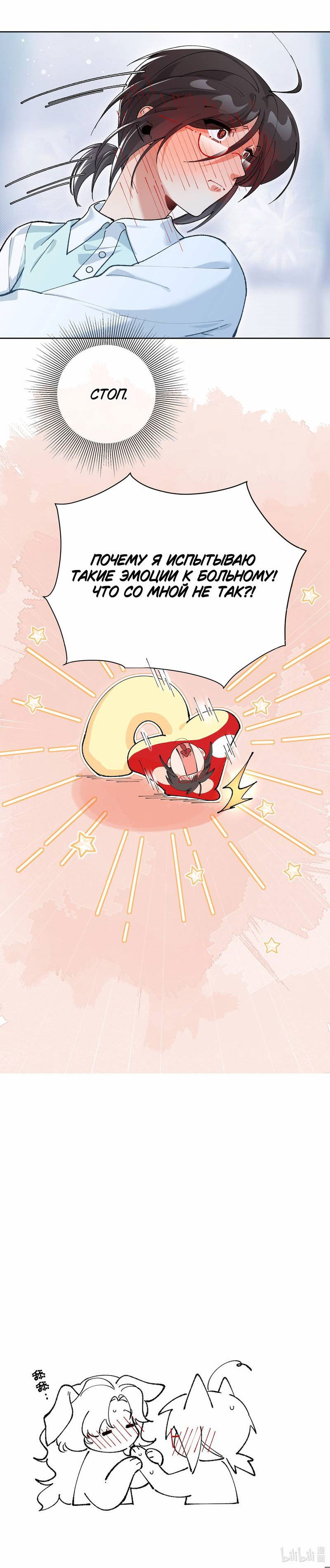 Манга Дрожа, убегаю от тебя - Глава 23 Страница 27