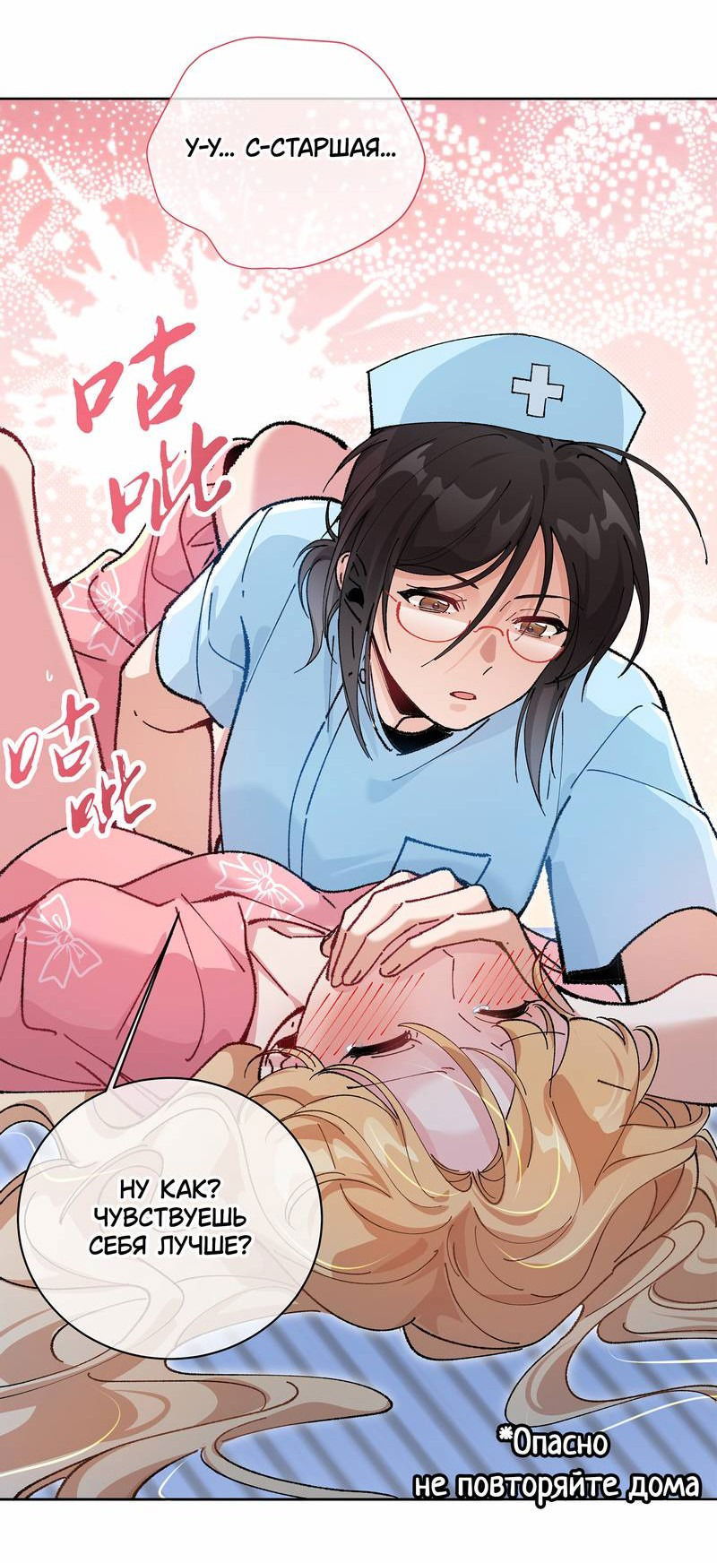 Манга Дрожа, убегаю от тебя - Глава 24 Страница 13