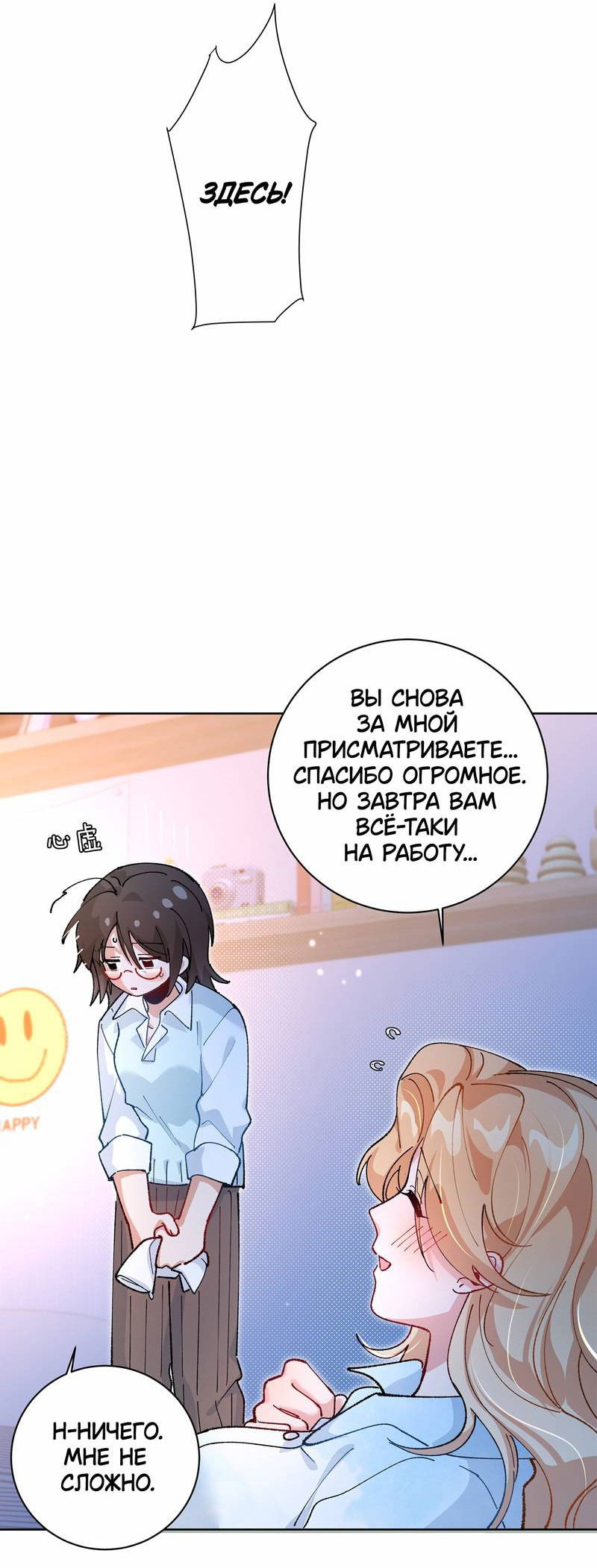 Манга Дрожа, убегаю от тебя - Глава 24 Страница 35