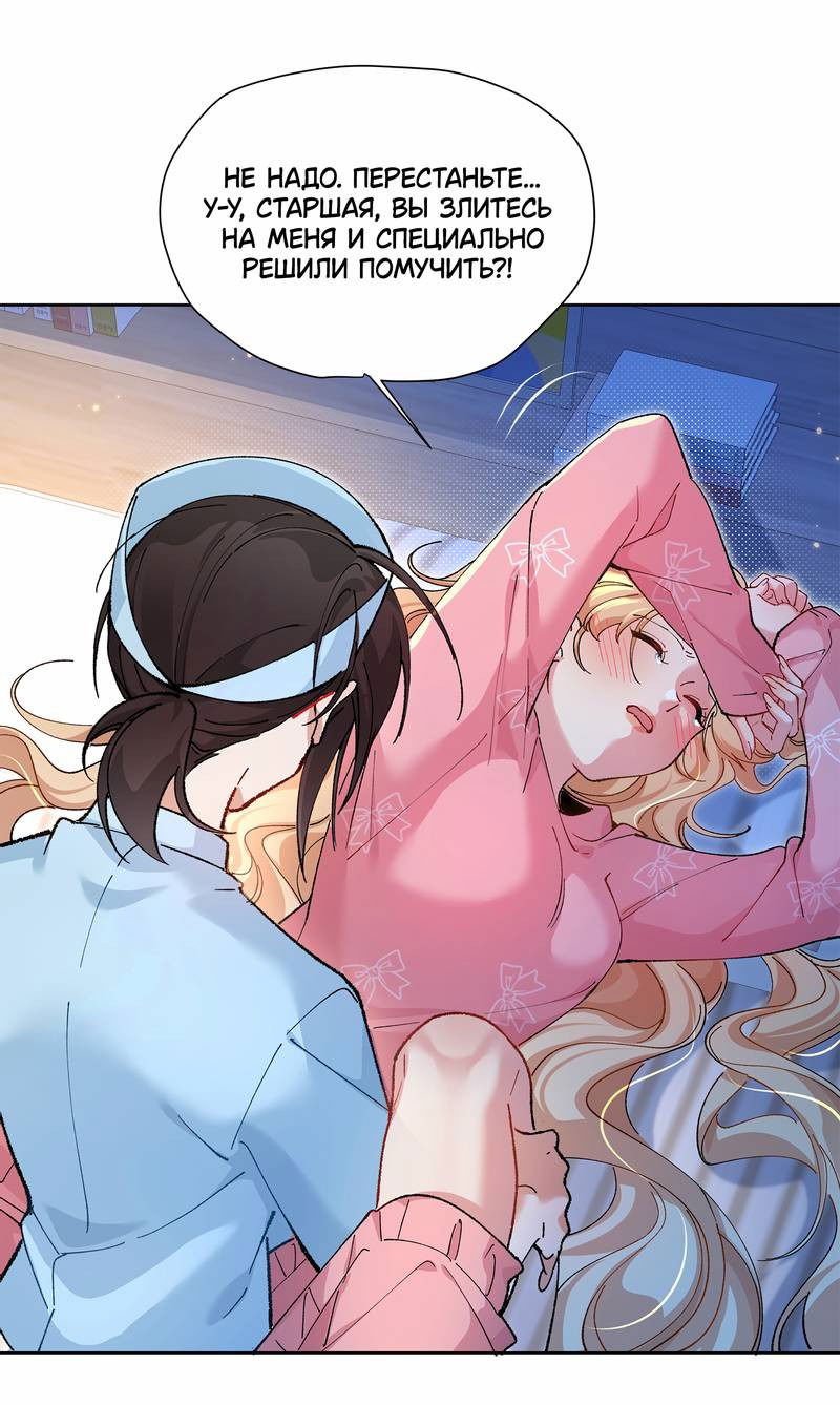 Манга Дрожа, убегаю от тебя - Глава 24 Страница 9