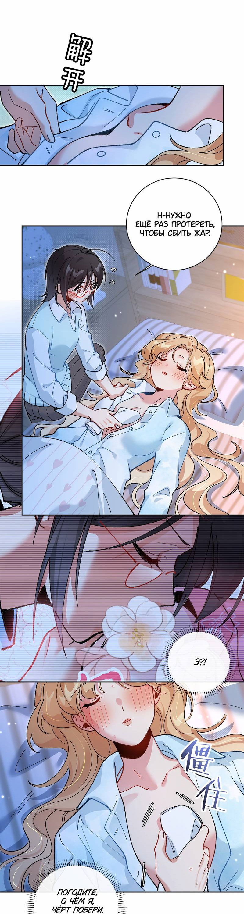 Манга Дрожа, убегаю от тебя - Глава 24 Страница 27