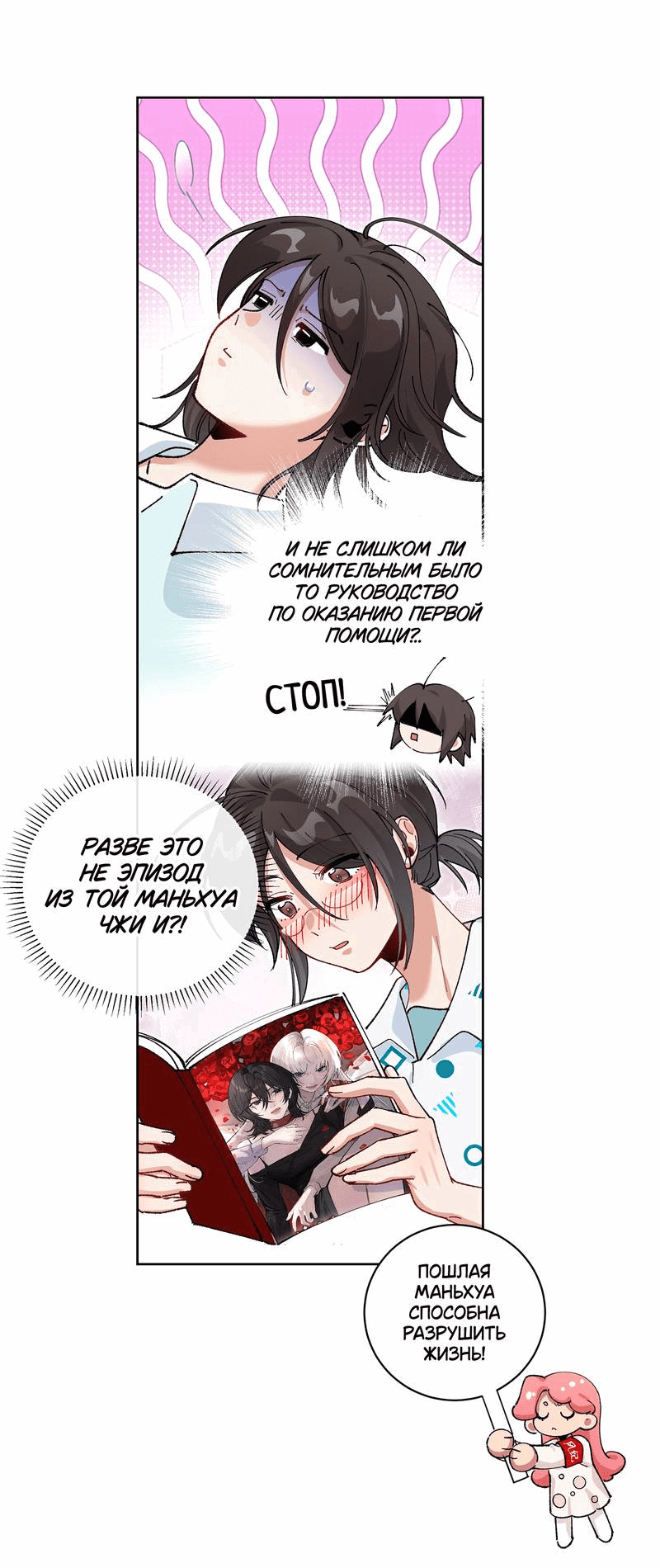 Манга Дрожа, убегаю от тебя - Глава 24 Страница 24