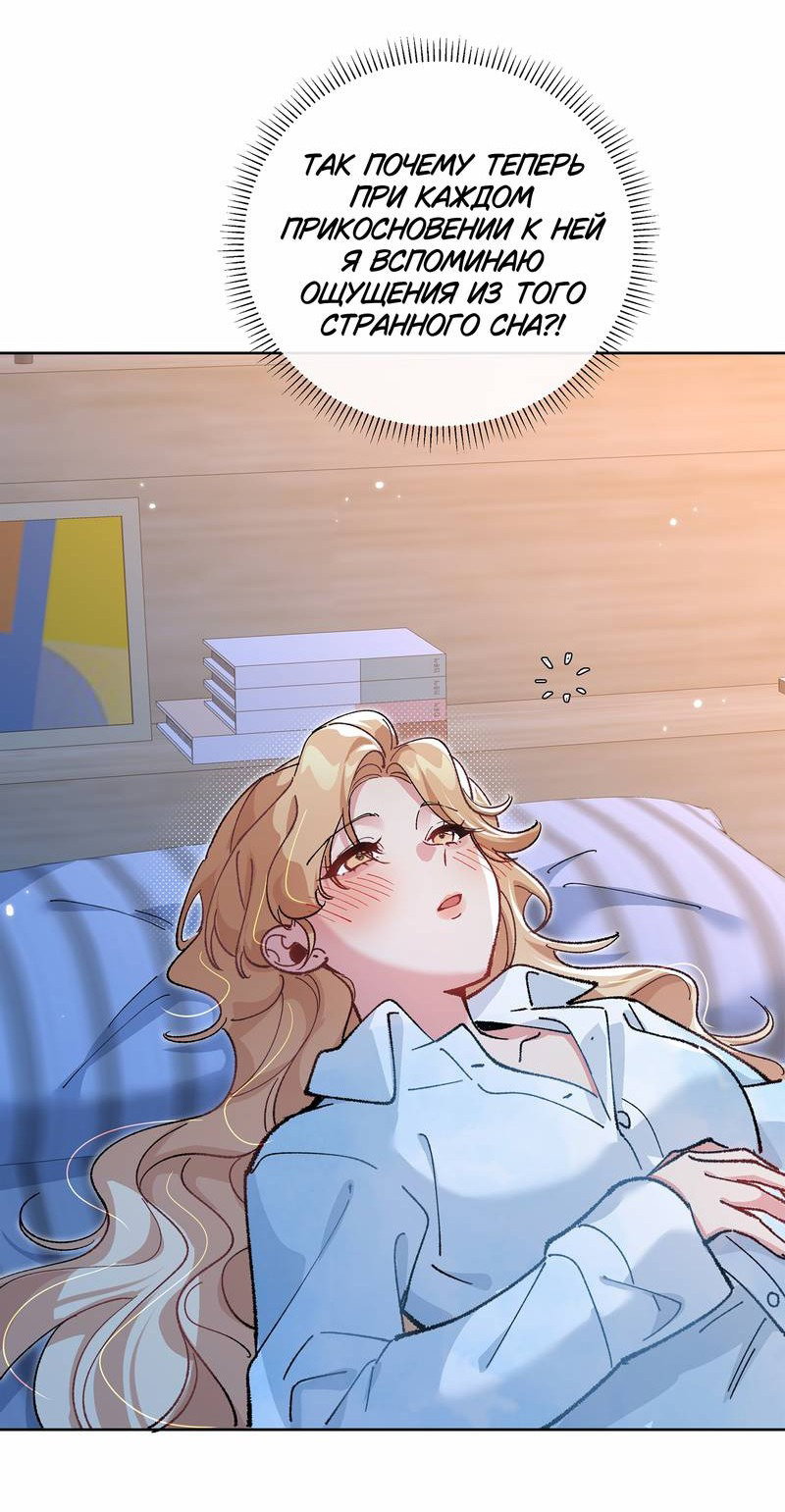 Манга Дрожа, убегаю от тебя - Глава 24 Страница 31