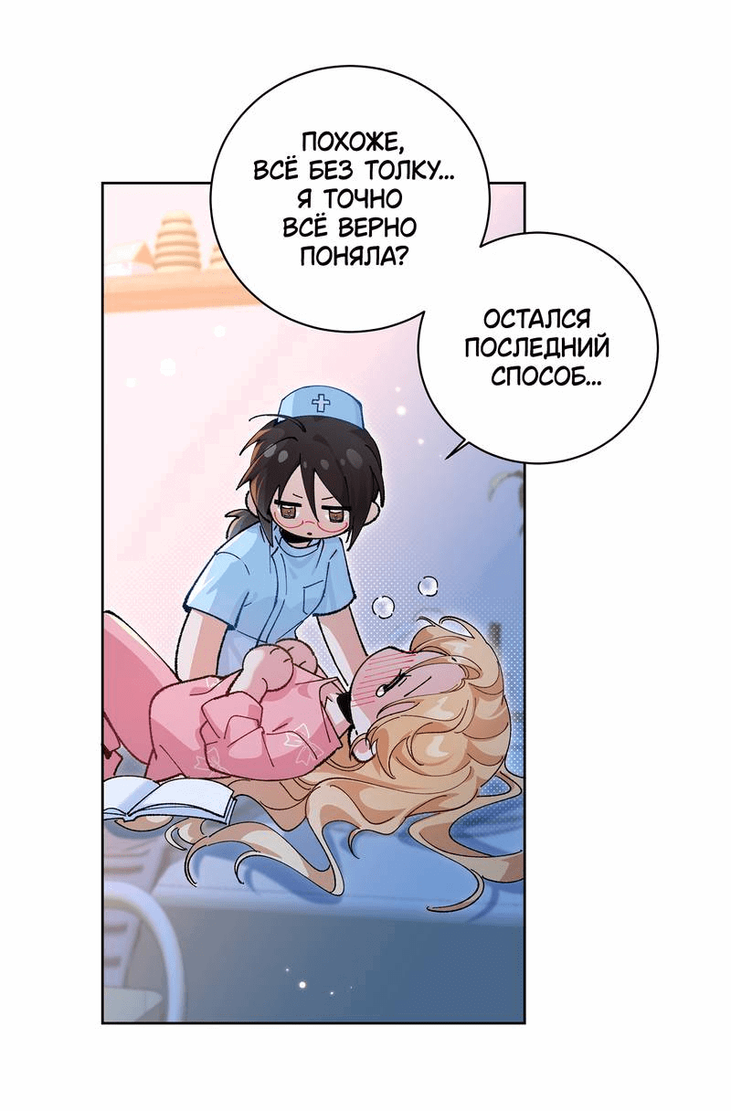 Манга Дрожа, убегаю от тебя - Глава 24 Страница 15