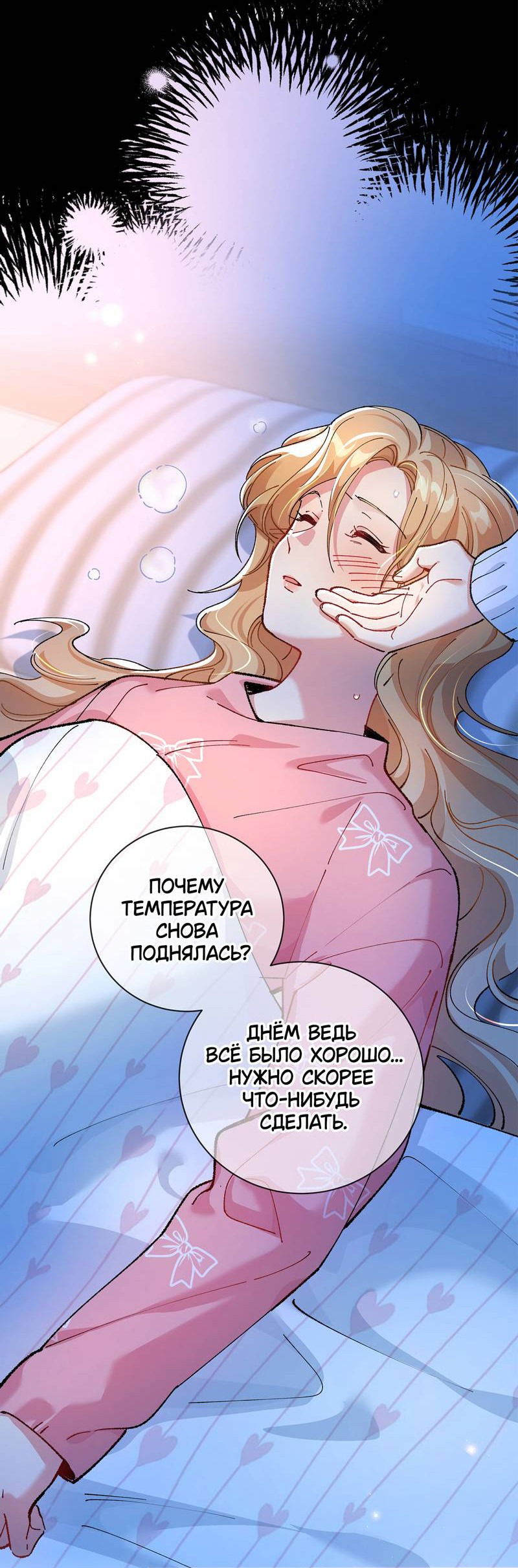 Манга Дрожа, убегаю от тебя - Глава 24 Страница 2