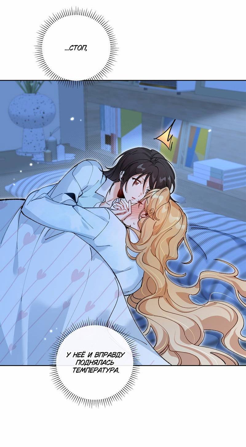 Манга Дрожа, убегаю от тебя - Глава 24 Страница 25