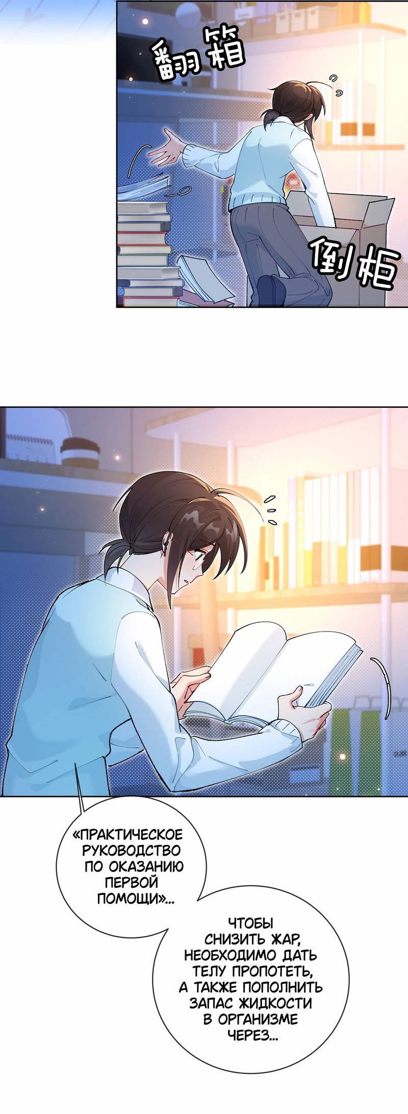 Манга Дрожа, убегаю от тебя - Глава 24 Страница 3