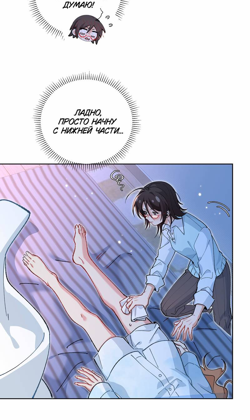 Манга Дрожа, убегаю от тебя - Глава 24 Страница 28
