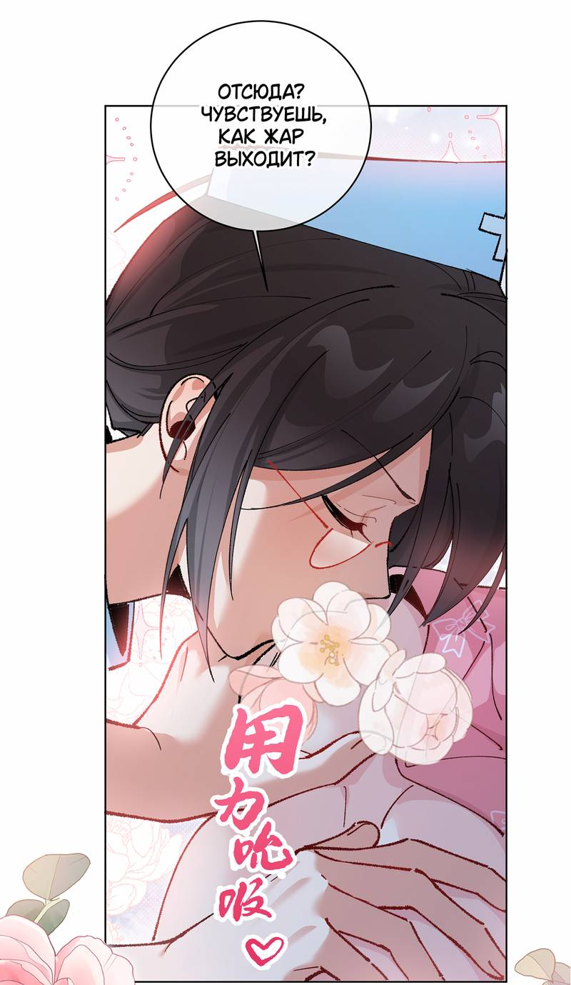 Манга Дрожа, убегаю от тебя - Глава 24 Страница 17