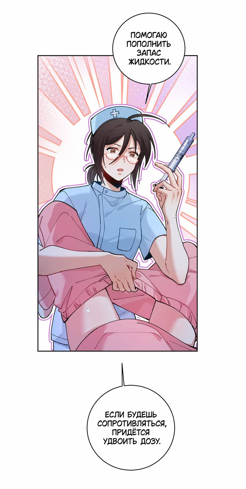 Манга Дрожа, убегаю от тебя - Глава 24 Страница 8