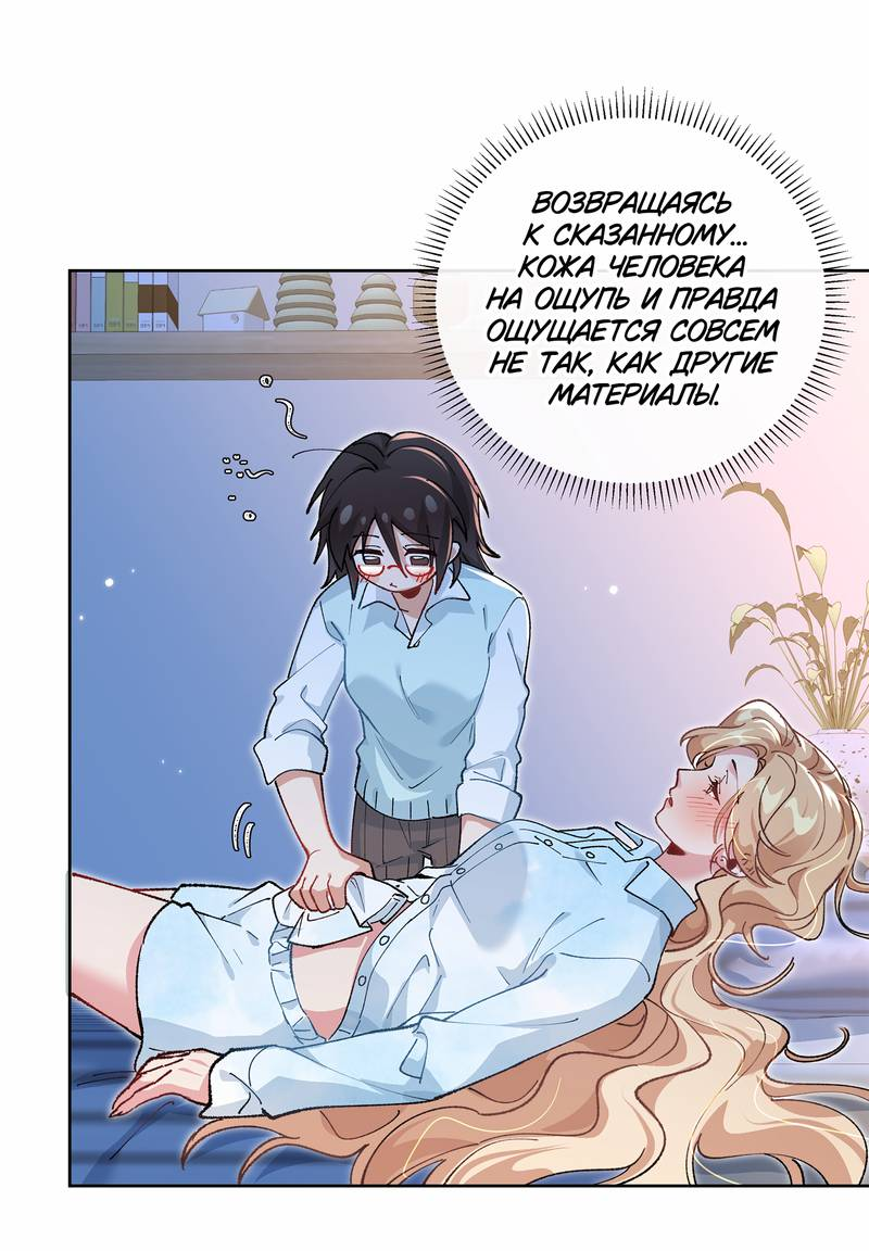 Манга Дрожа, убегаю от тебя - Глава 24 Страница 32