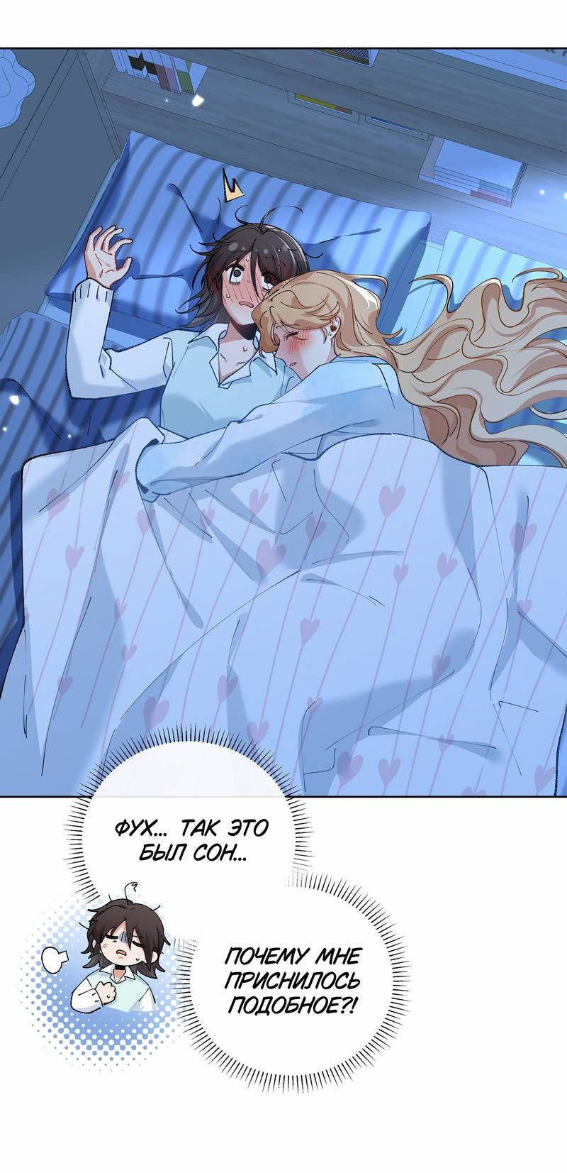 Манга Дрожа, убегаю от тебя - Глава 24 Страница 23