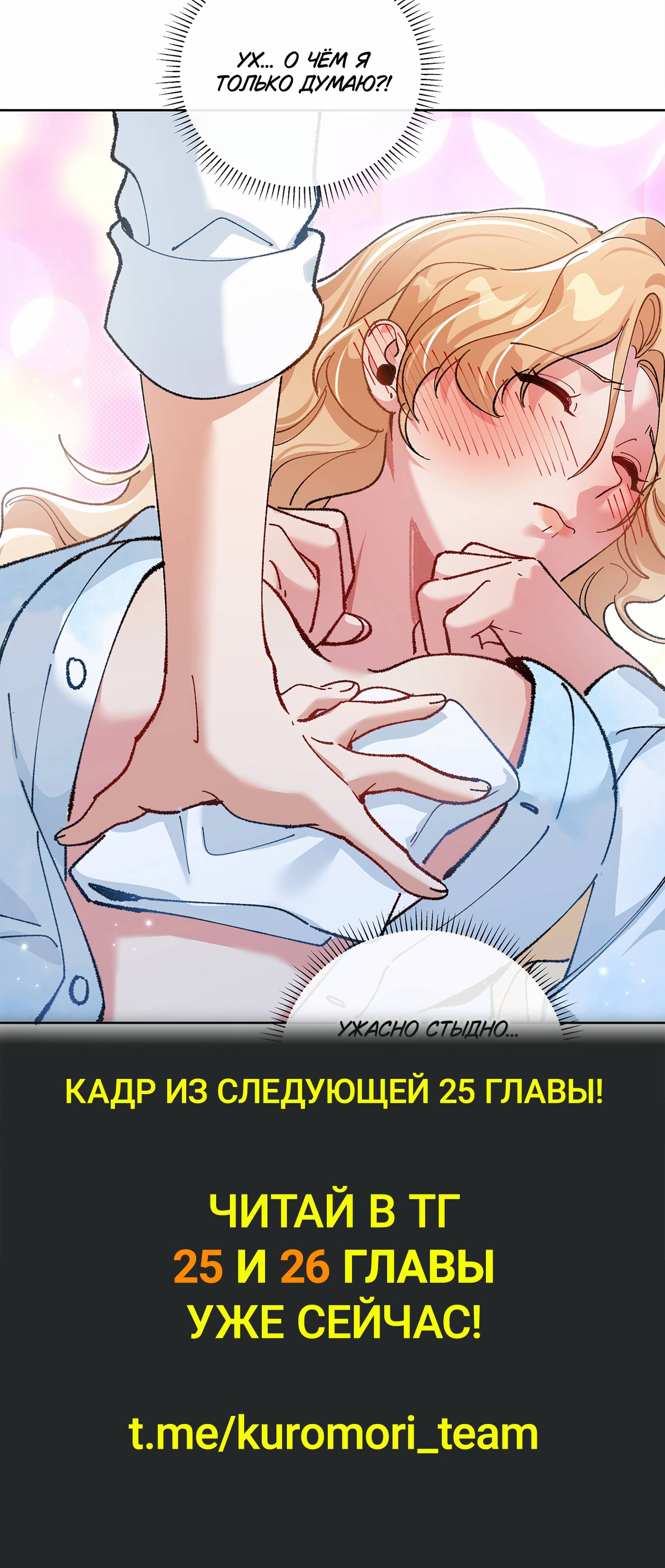 Манга Дрожа, убегаю от тебя - Глава 24 Страница 37