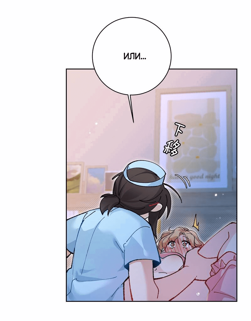 Манга Дрожа, убегаю от тебя - Глава 24 Страница 20