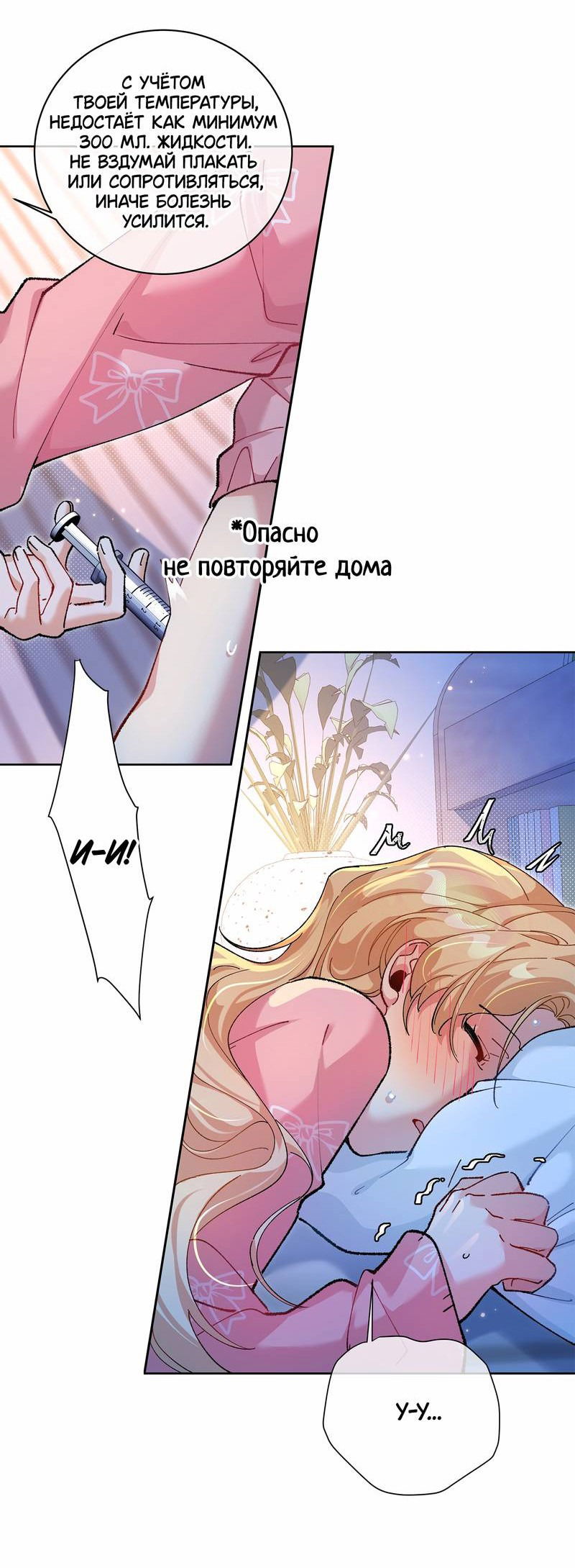 Манга Дрожа, убегаю от тебя - Глава 24 Страница 10