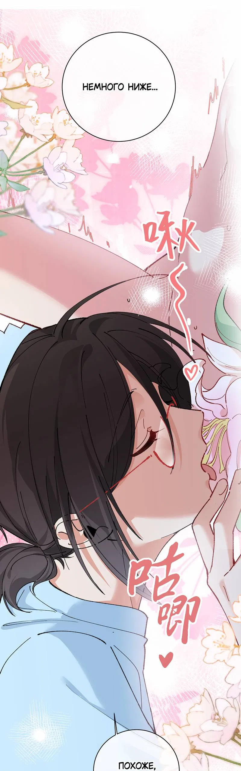 Манга Дрожа, убегаю от тебя - Глава 24 Страница 21