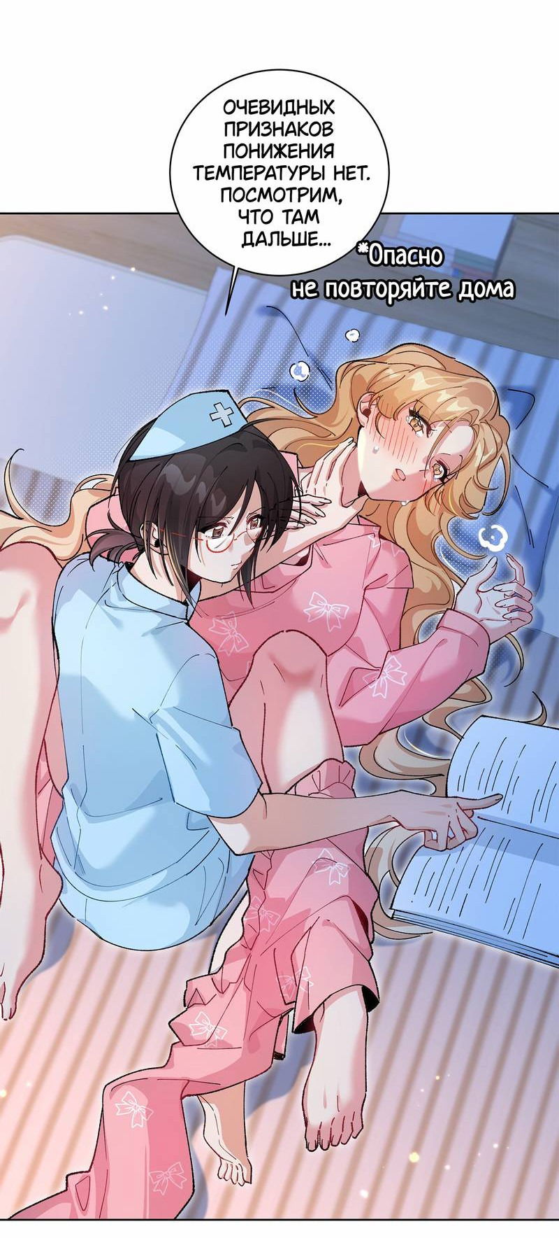 Манга Дрожа, убегаю от тебя - Глава 24 Страница 11