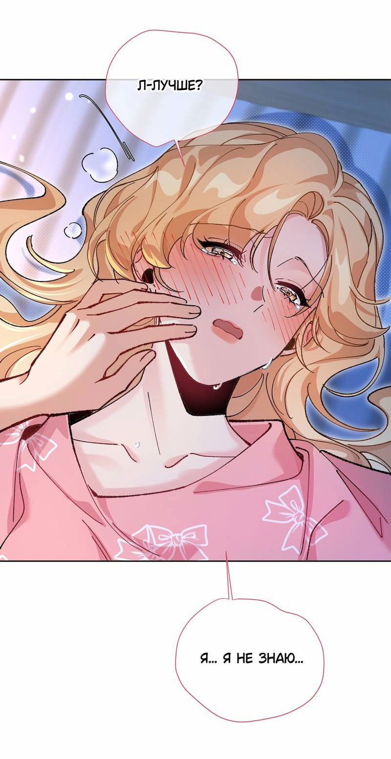 Манга Дрожа, убегаю от тебя - Глава 24 Страница 14