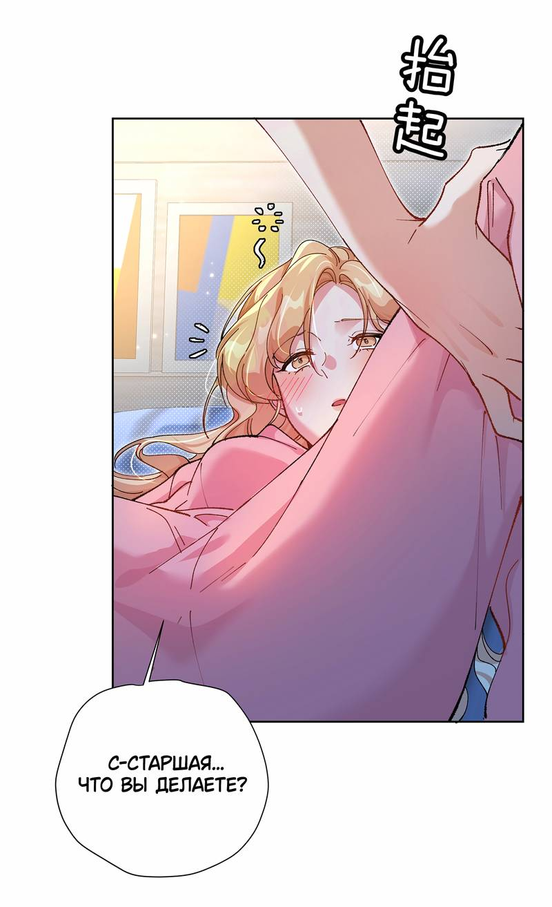 Манга Дрожа, убегаю от тебя - Глава 24 Страница 7