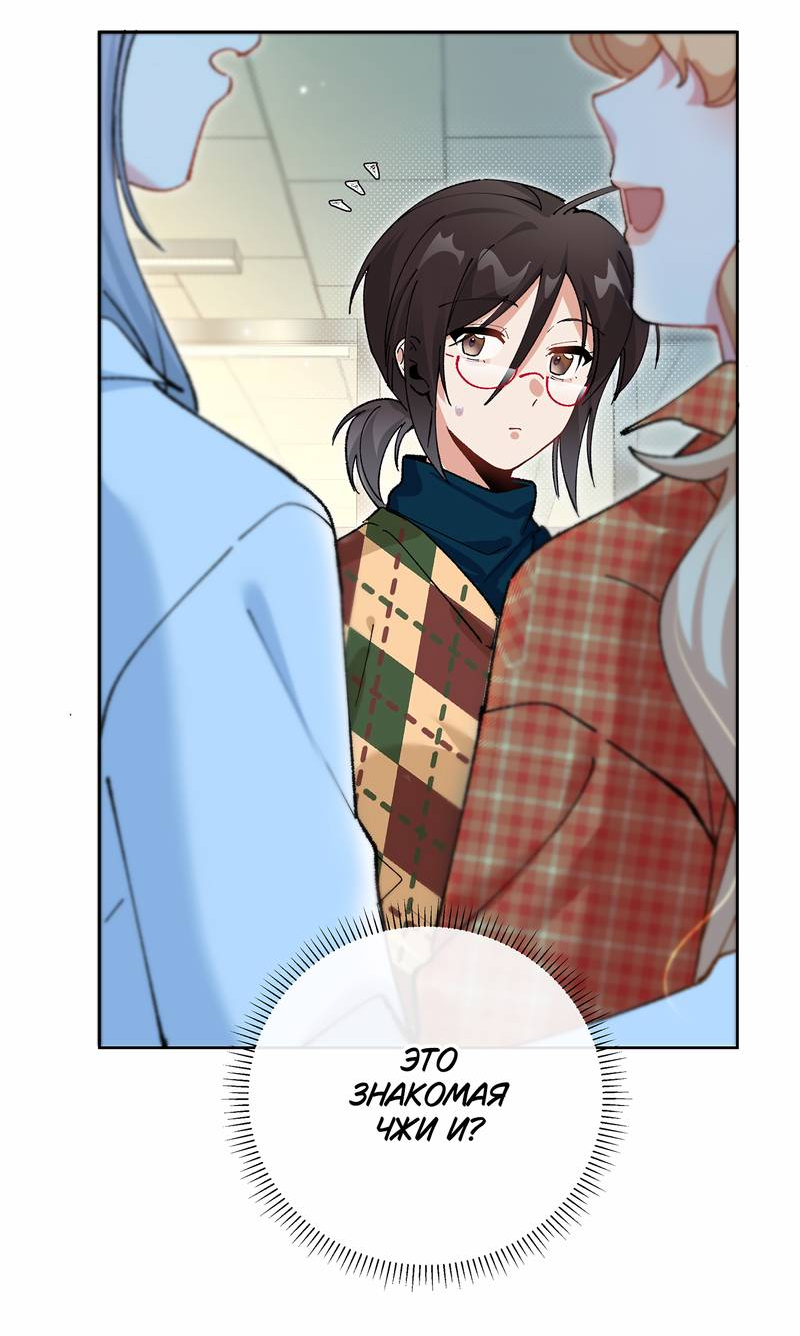 Манга Дрожа, убегаю от тебя - Глава 26 Страница 11