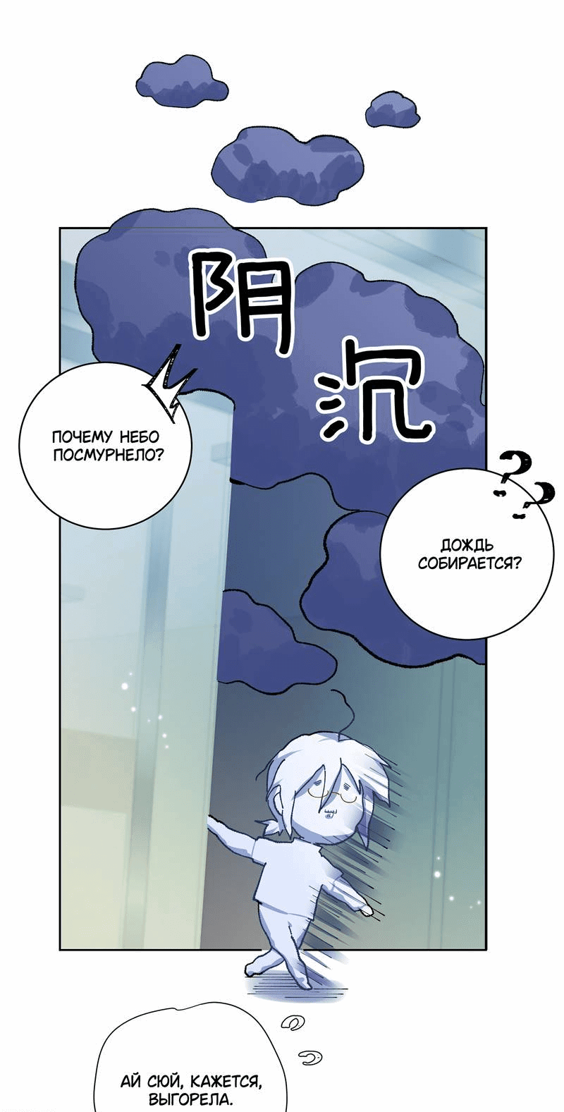 Манга Дрожа, убегаю от тебя - Глава 26 Страница 20