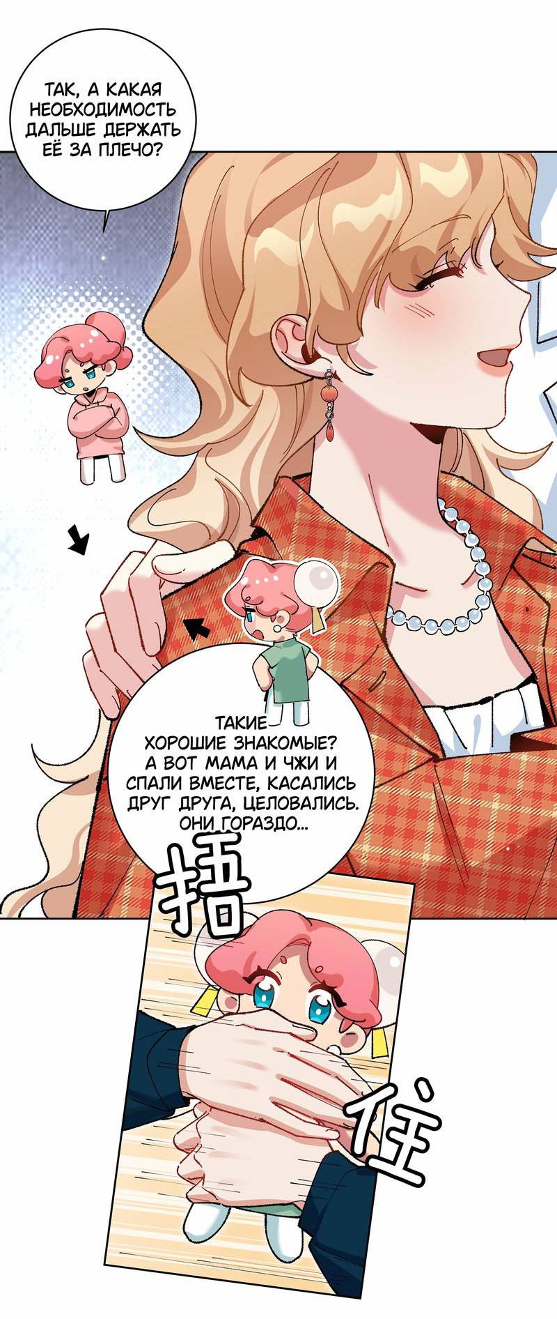 Манга Дрожа, убегаю от тебя - Глава 26 Страница 12