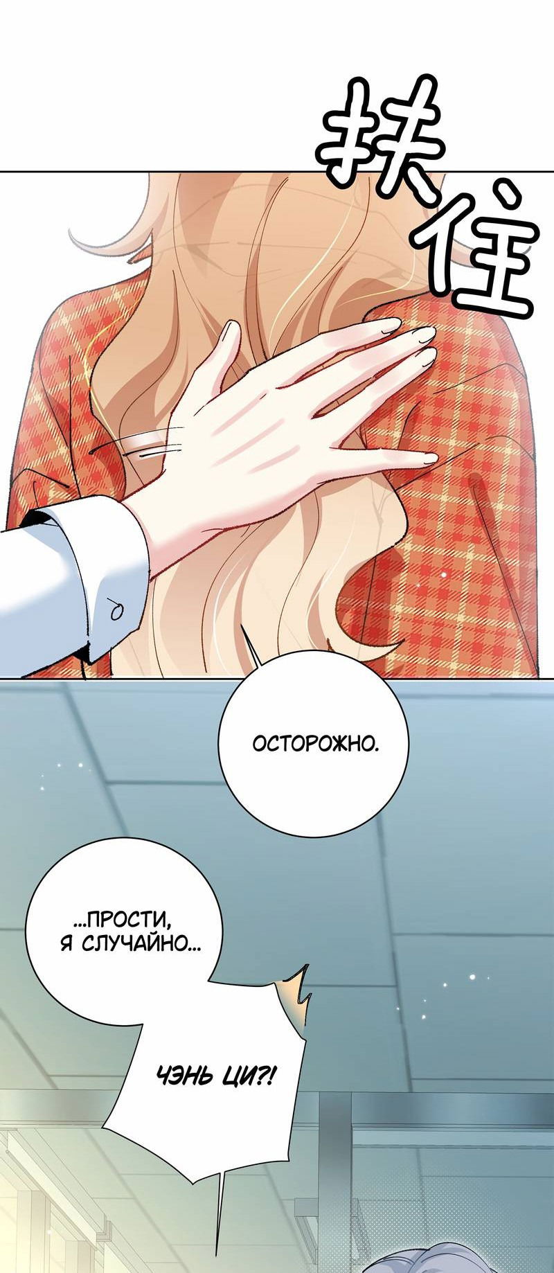 Манга Дрожа, убегаю от тебя - Глава 26 Страница 9