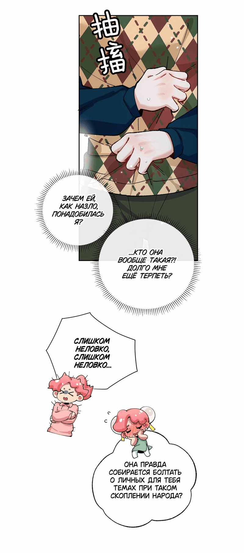 Манга Дрожа, убегаю от тебя - Глава 26 Страница 17