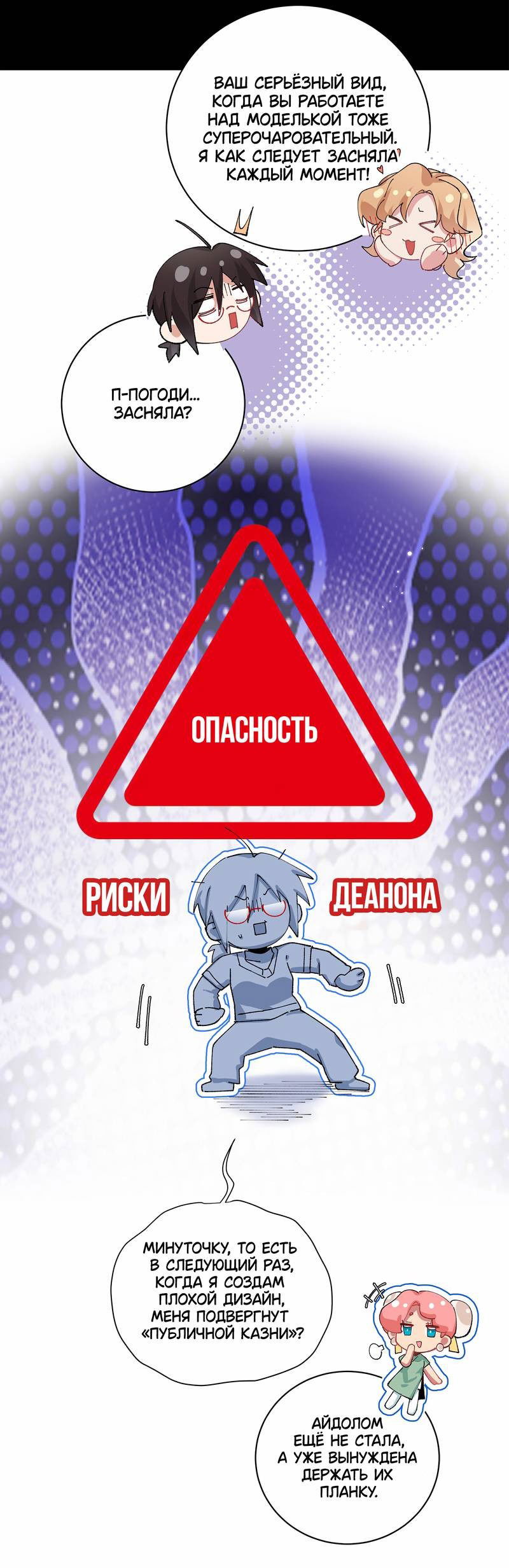 Манга Дрожа, убегаю от тебя - Глава 26 Страница 30