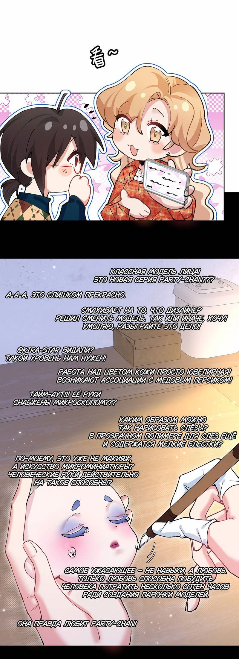 Манга Дрожа, убегаю от тебя - Глава 26 Страница 29