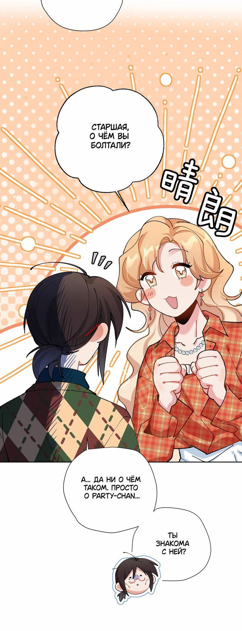 Манга Дрожа, убегаю от тебя - Глава 26 Страница 21