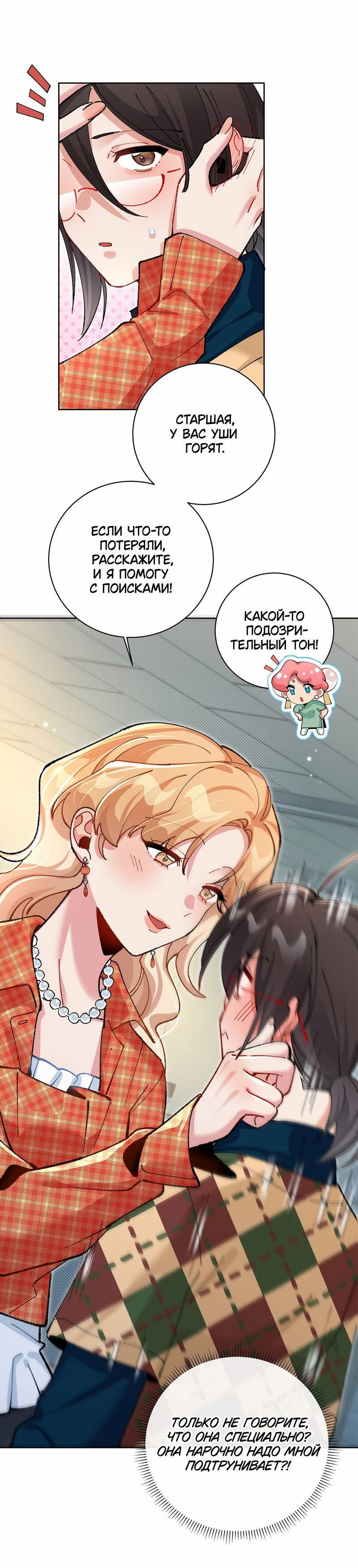 Манга Дрожа, убегаю от тебя - Глава 26 Страница 5