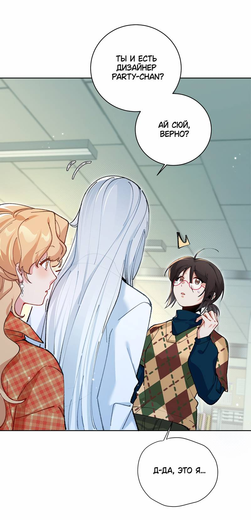 Манга Дрожа, убегаю от тебя - Глава 26 Страница 14