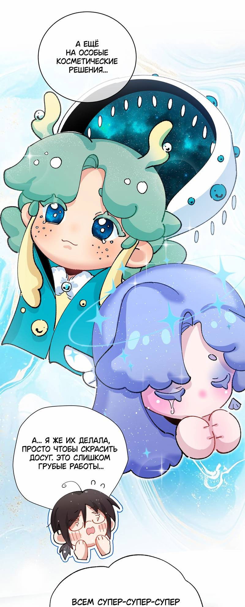 Манга Дрожа, убегаю от тебя - Глава 26 Страница 27