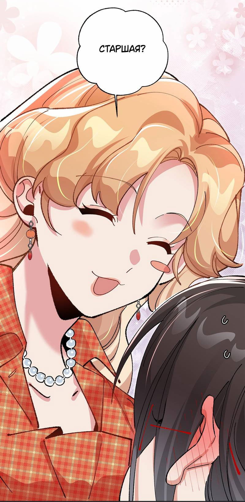 Манга Дрожа, убегаю от тебя - Глава 26 Страница 7